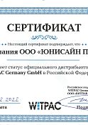 Сертификат ВИТПАК
