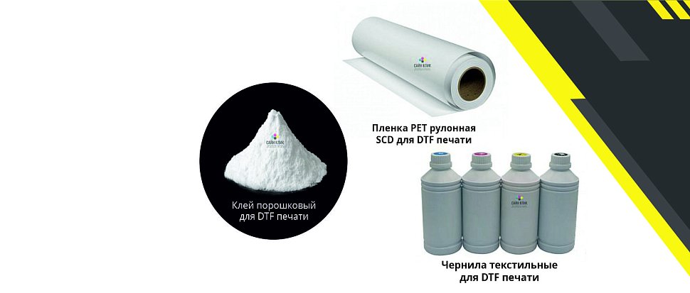 DTF материалы